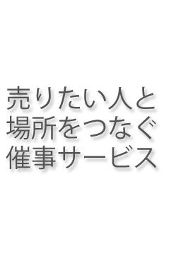 消耗品卸販売・厨房道具、設備卸販売